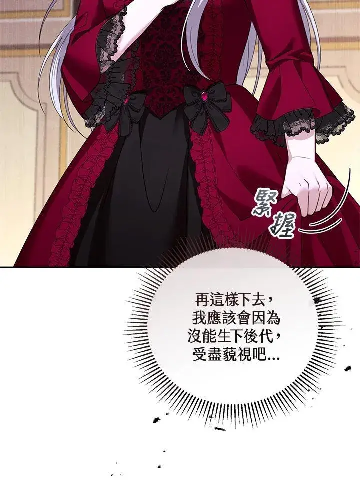 漫画《怀了恶棍的孩子》第43话第39张图
