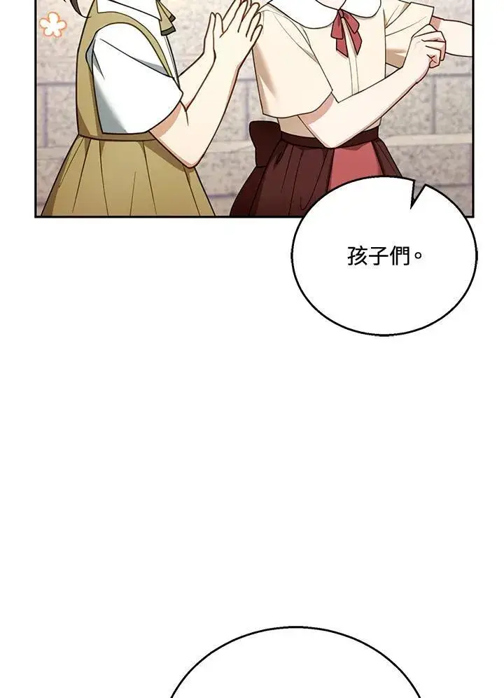 漫画《怀了恶棍的孩子》第43话第4张图