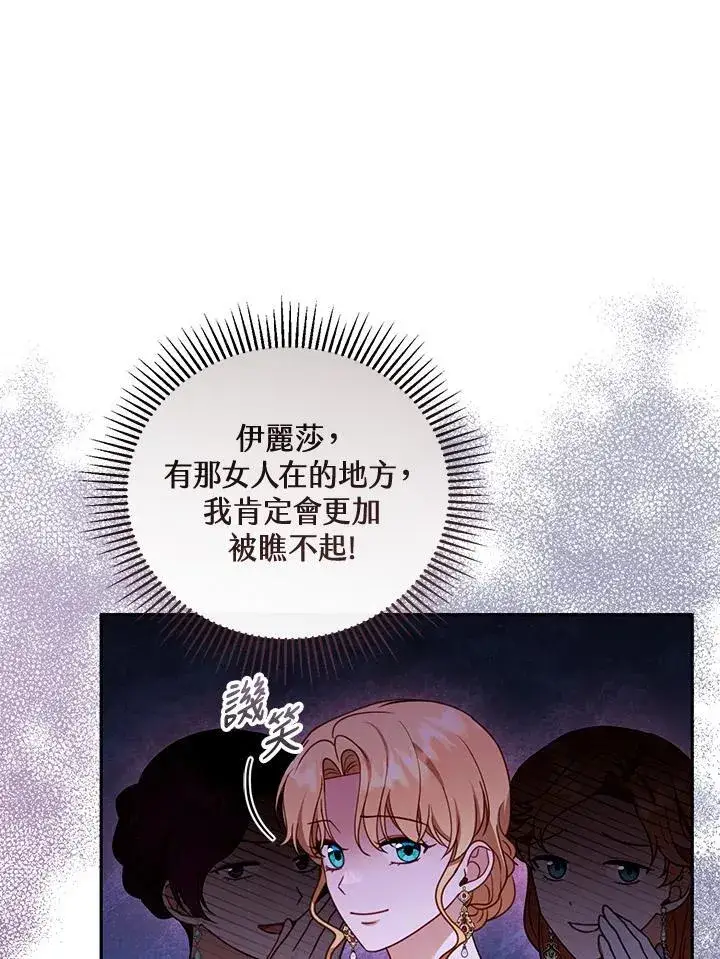 漫画《怀了恶棍的孩子》第43话第40张图
