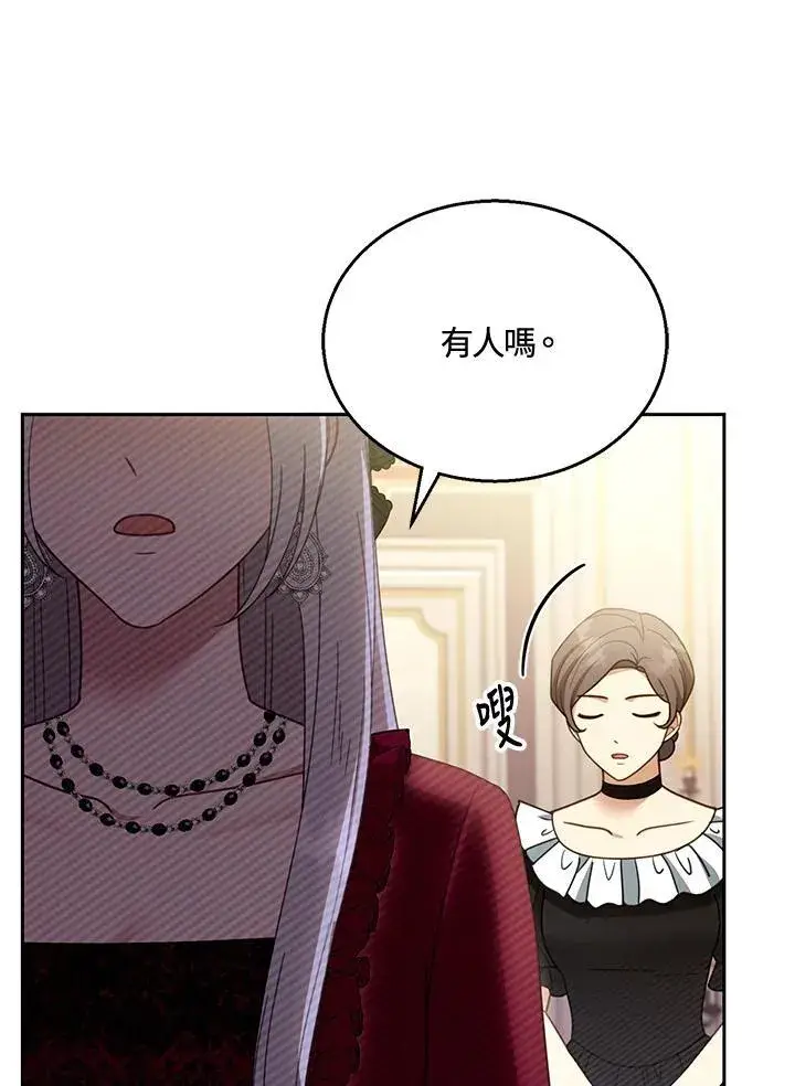 漫画《怀了恶棍的孩子》第43话第42张图