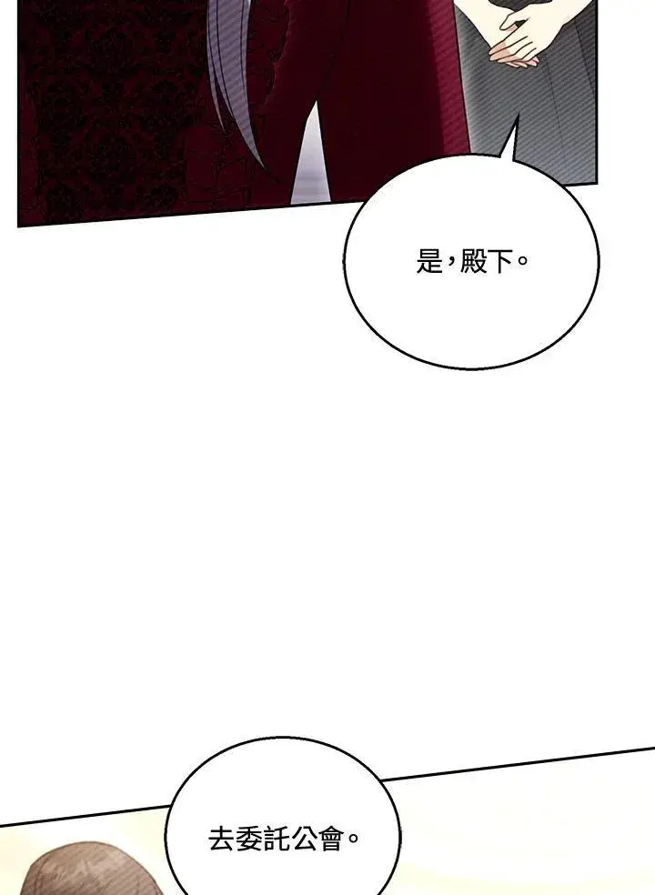 漫画《怀了恶棍的孩子》第43话第43张图