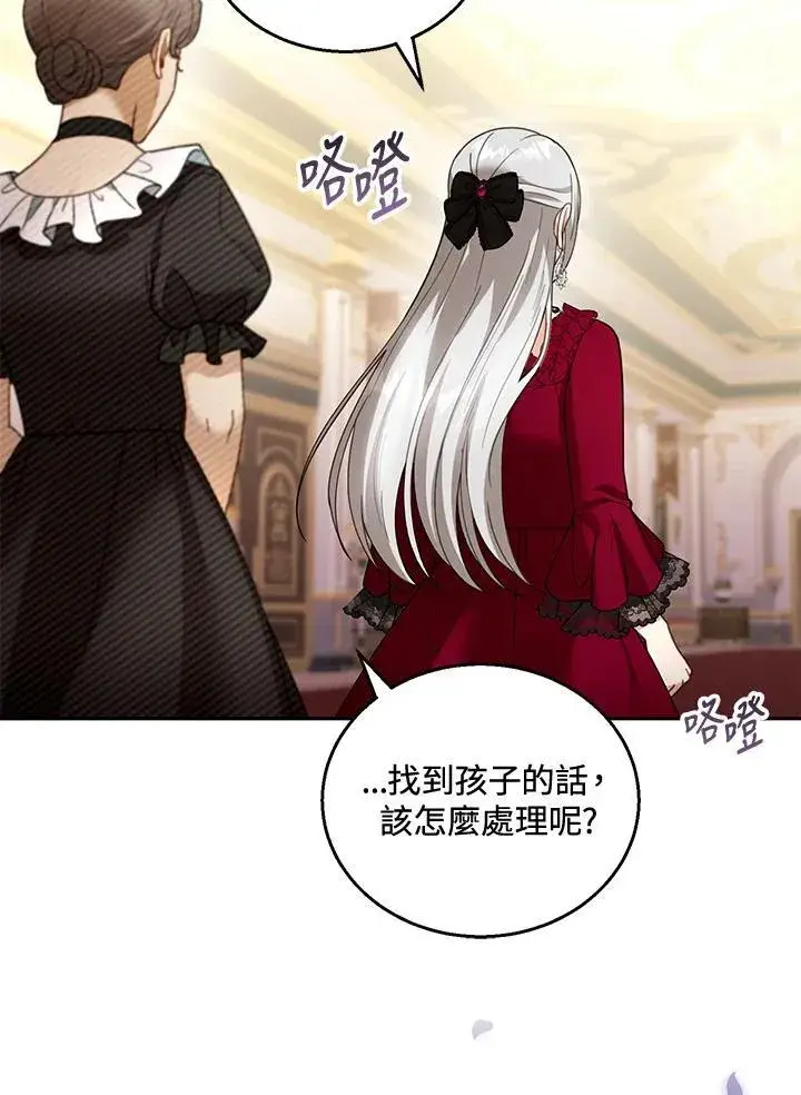 漫画《怀了恶棍的孩子》第43话第44张图
