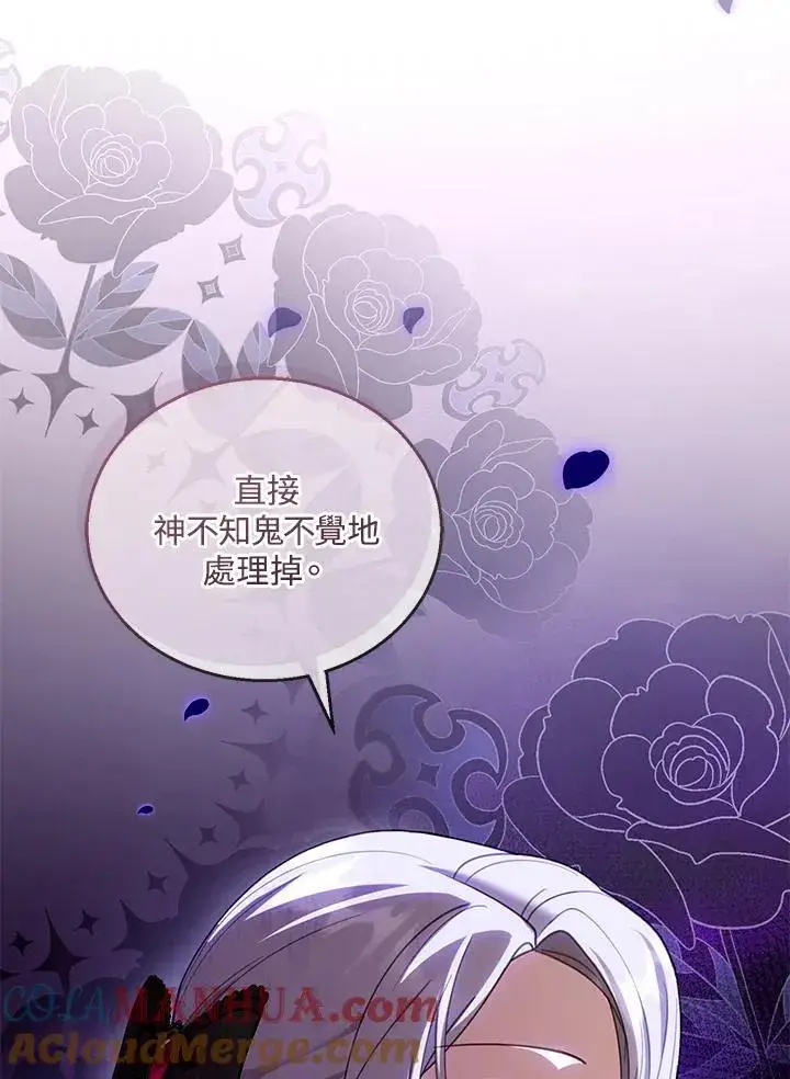 漫画《怀了恶棍的孩子》第43话第45张图