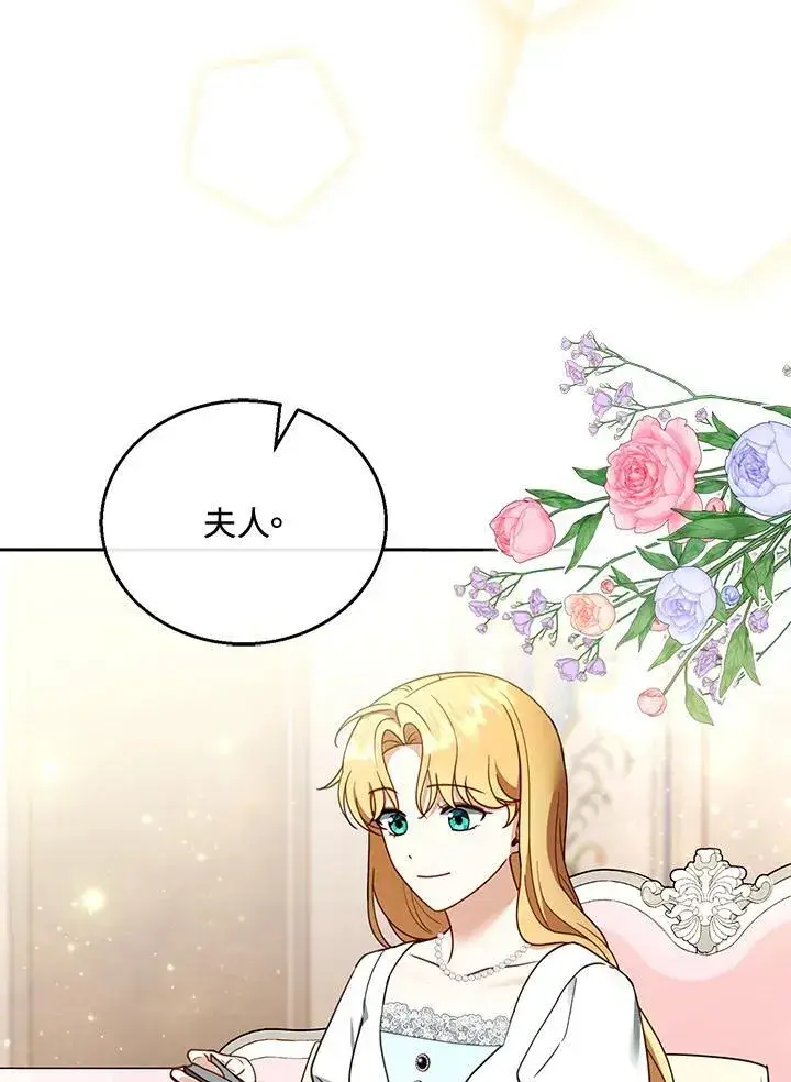 漫画《怀了恶棍的孩子》第43话第50张图