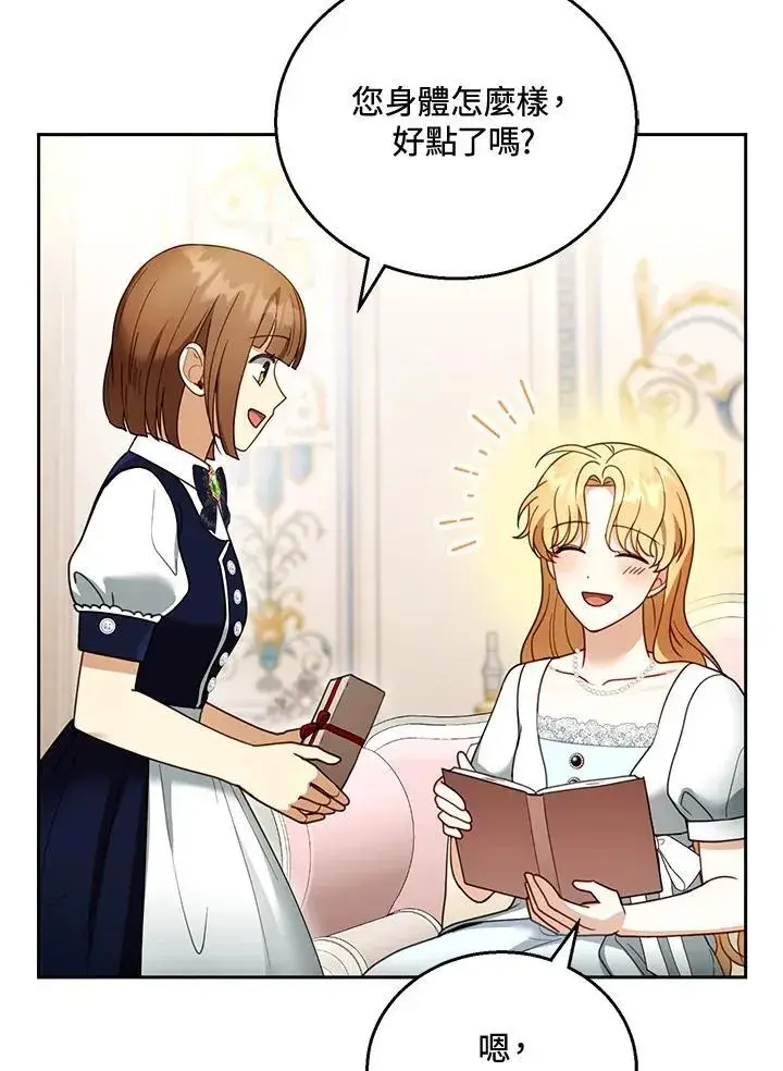 漫画《怀了恶棍的孩子》第43话第52张图