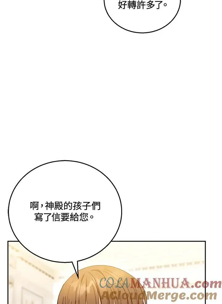漫画《怀了恶棍的孩子》第43话第53张图