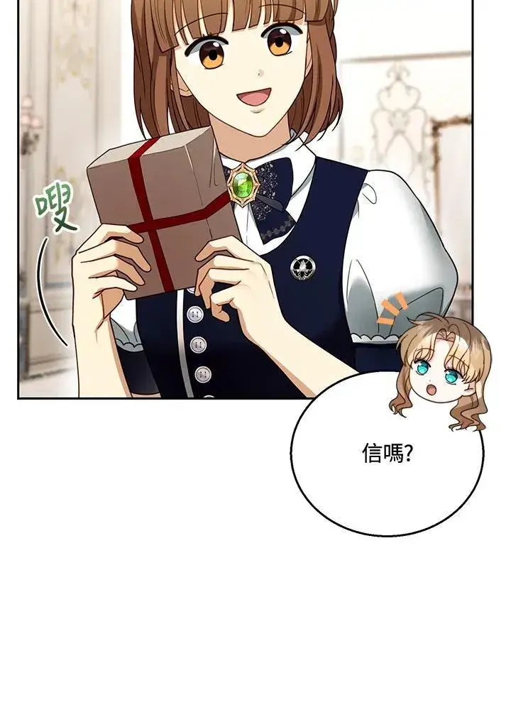 漫画《怀了恶棍的孩子》第43话第54张图