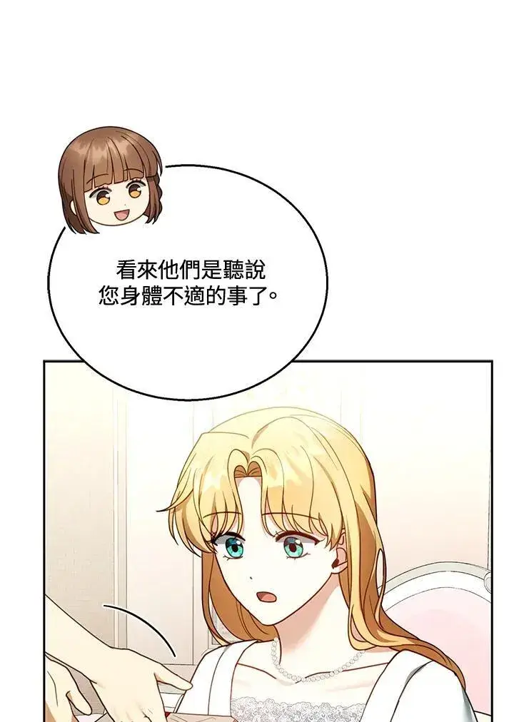 漫画《怀了恶棍的孩子》第43话第55张图
