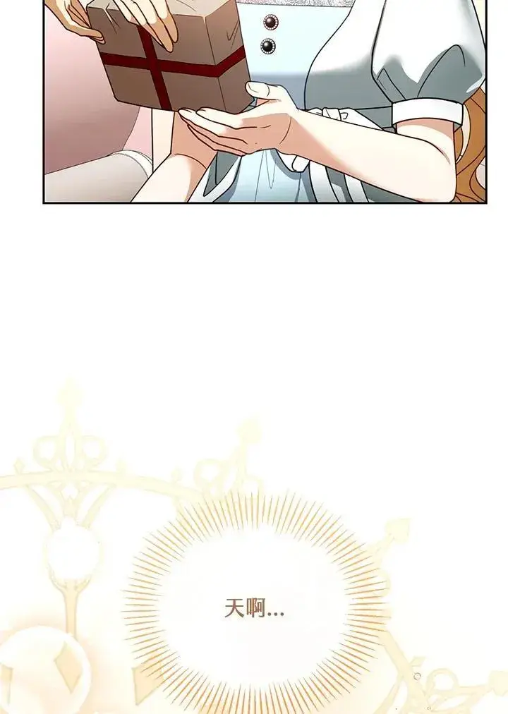 漫画《怀了恶棍的孩子》第43话第56张图