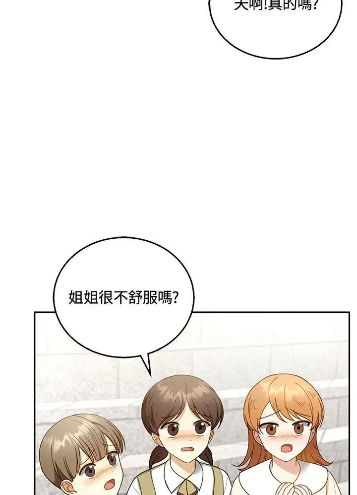 漫画《怀了恶棍的孩子》第43话第6张图