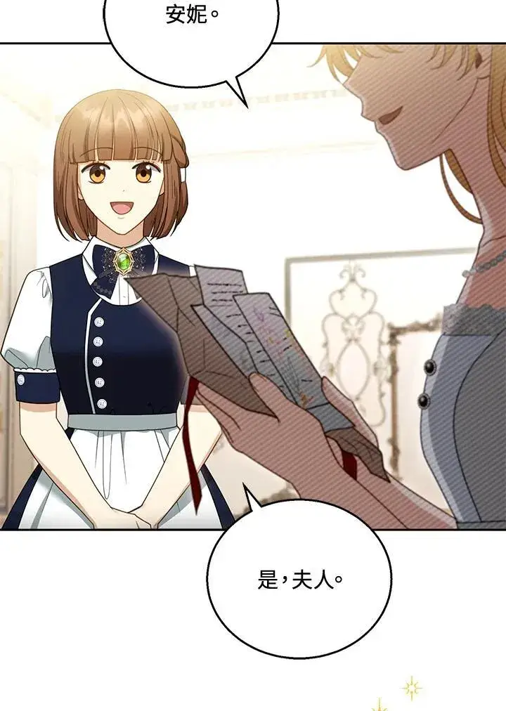漫画《怀了恶棍的孩子》第43话第60张图
