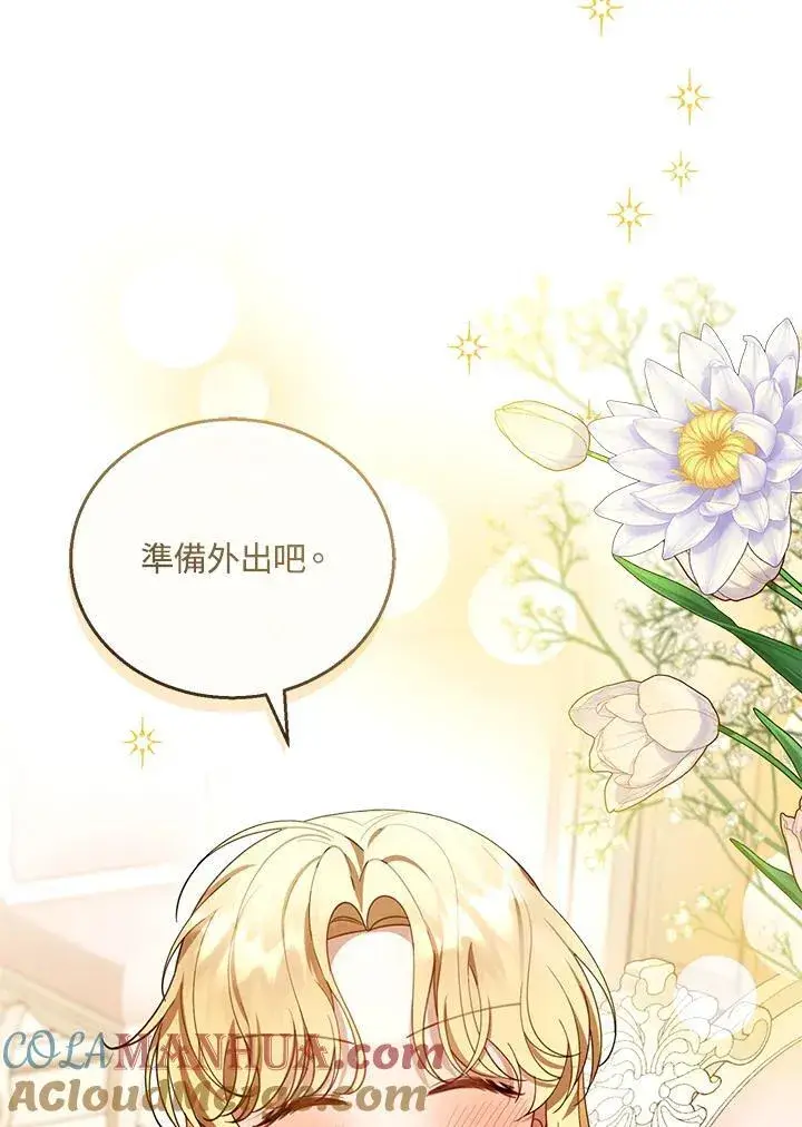 漫画《怀了恶棍的孩子》第43话第61张图