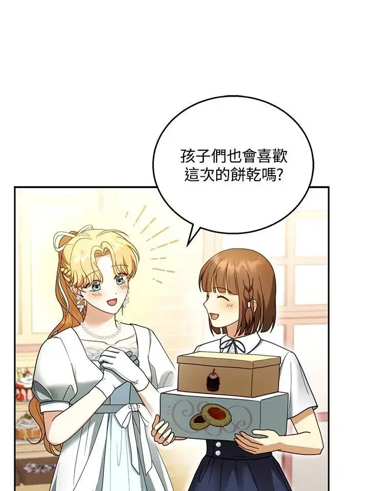 漫画《怀了恶棍的孩子》第43话第66张图
