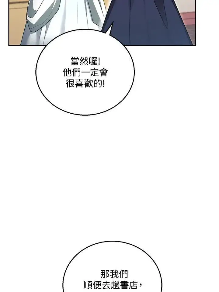 漫画《怀了恶棍的孩子》第43话第67张图