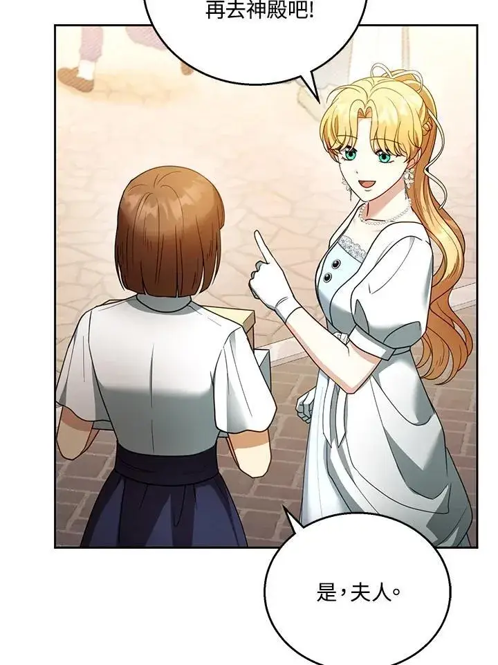 漫画《怀了恶棍的孩子》第43话第68张图