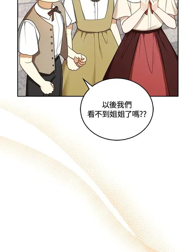 漫画《怀了恶棍的孩子》第43话第7张图