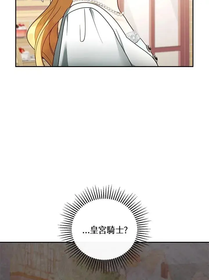 漫画《怀了恶棍的孩子》第43话第70张图