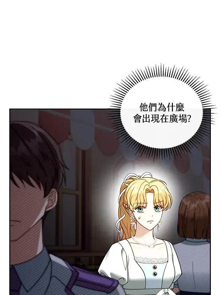 漫画《怀了恶棍的孩子》第43话第72张图