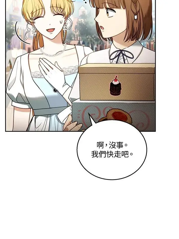 漫画《怀了恶棍的孩子》第43话第74张图