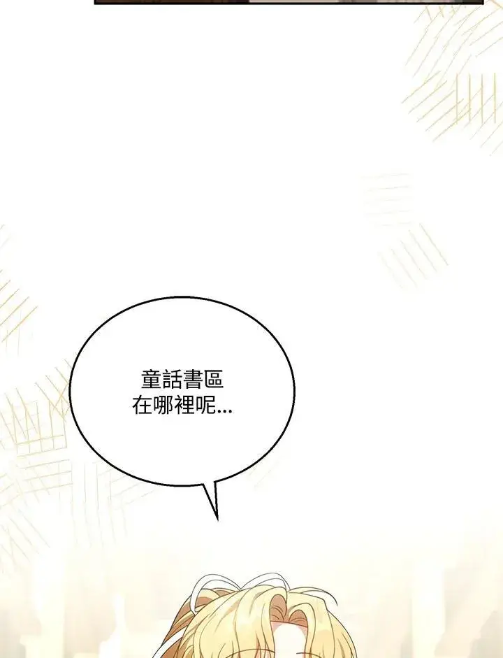 漫画《怀了恶棍的孩子》第43话第76张图