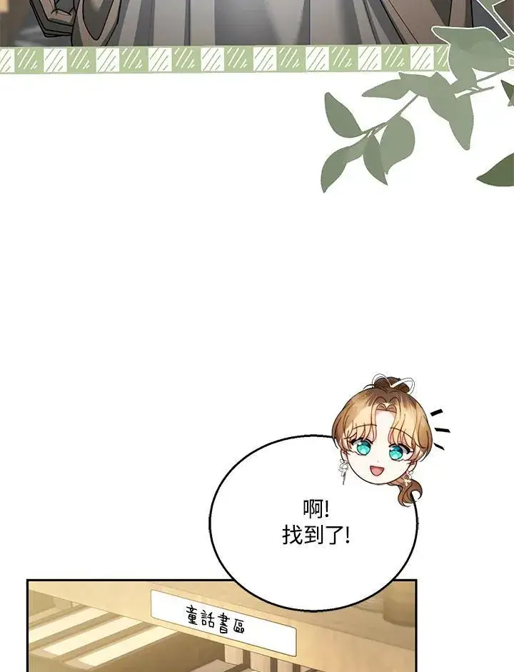 漫画《怀了恶棍的孩子》第43话第78张图