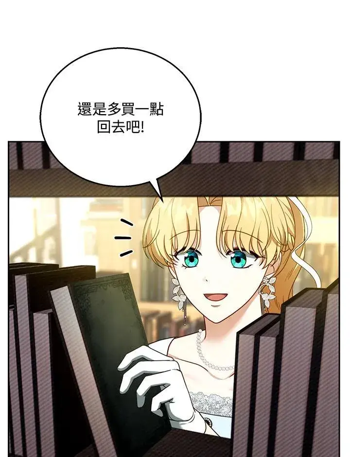 漫画《怀了恶棍的孩子》第43话第80张图
