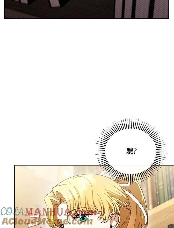 漫画《怀了恶棍的孩子》第43话第81张图