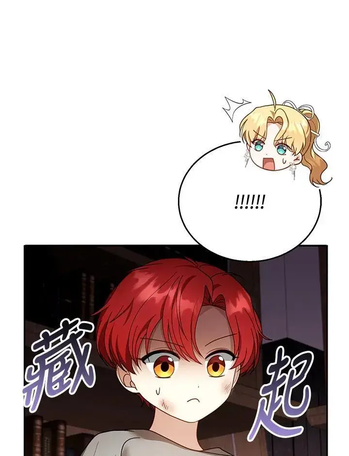 漫画《怀了恶棍的孩子》第43话第84张图