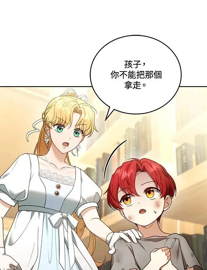 漫画《怀了恶棍的孩子》第43话第87张图