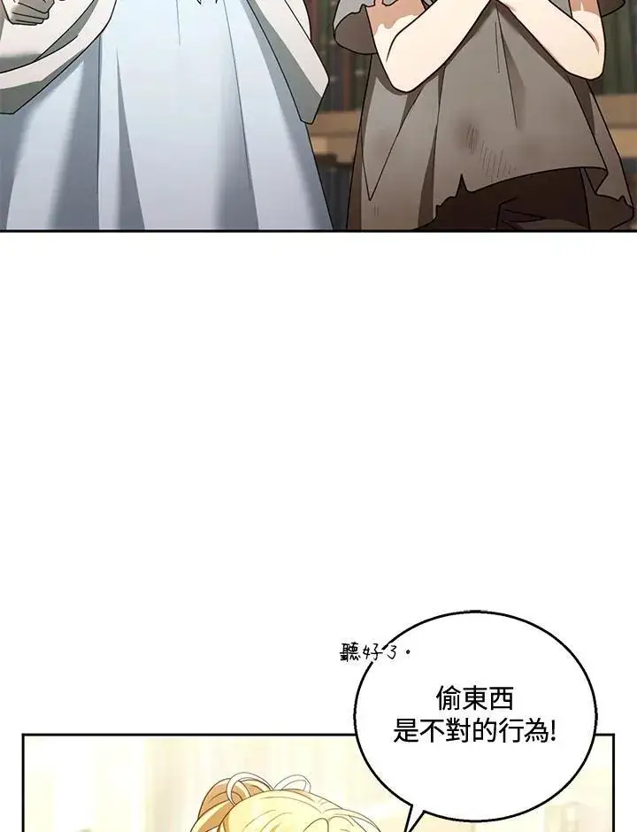 漫画《怀了恶棍的孩子》第43话第88张图
