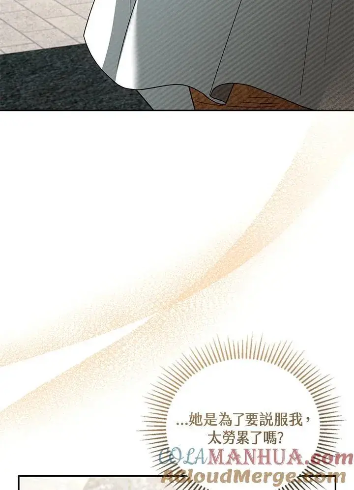 漫画《怀了恶棍的孩子》第43话第9张图
