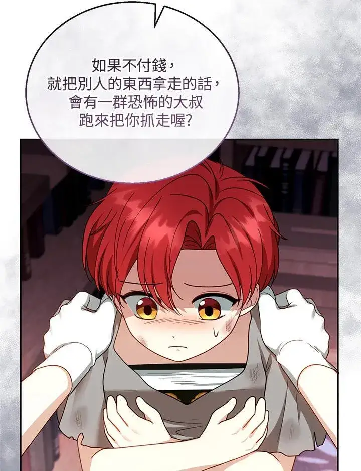 漫画《怀了恶棍的孩子》第43话第90张图