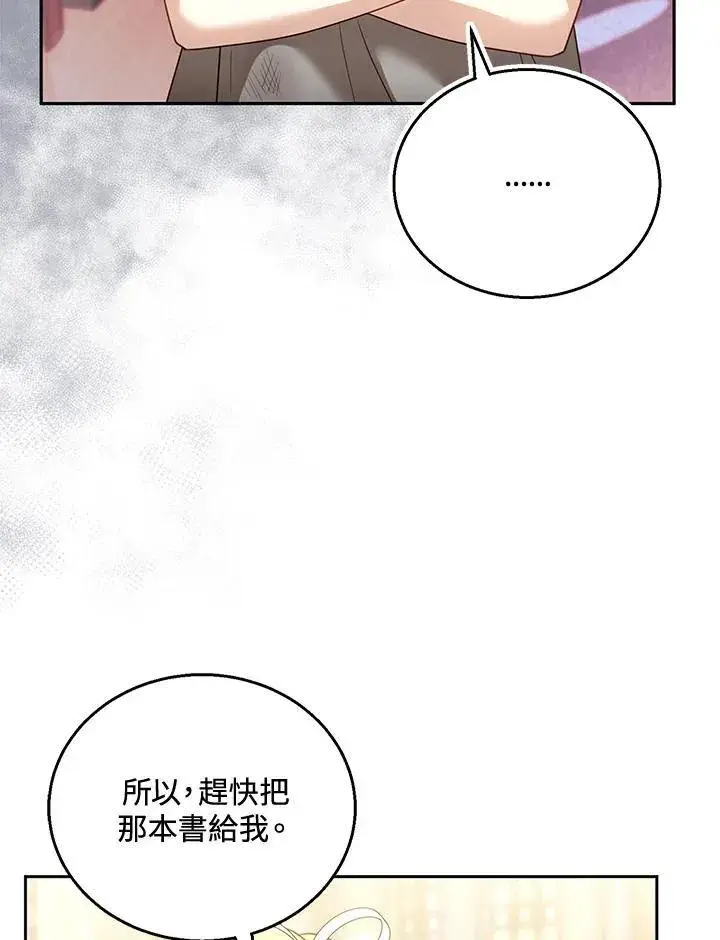 漫画《怀了恶棍的孩子》第43话第91张图