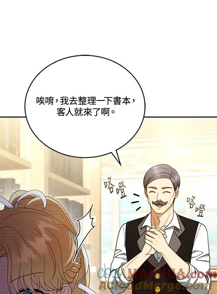 漫画《怀了恶棍的孩子》第43话第93张图