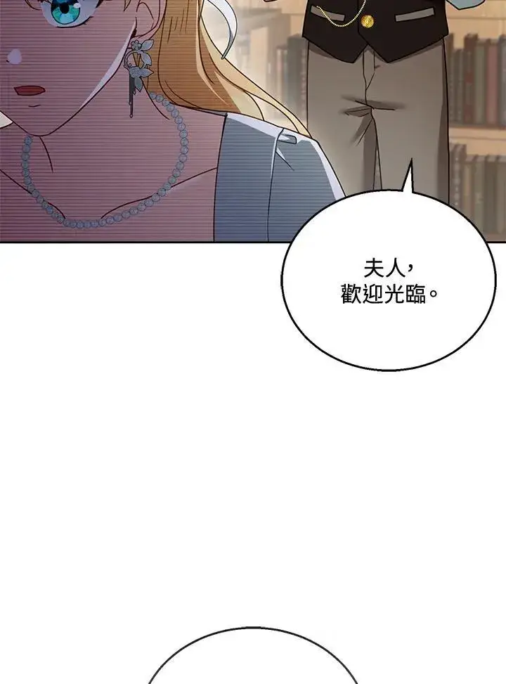 漫画《怀了恶棍的孩子》第43话第94张图