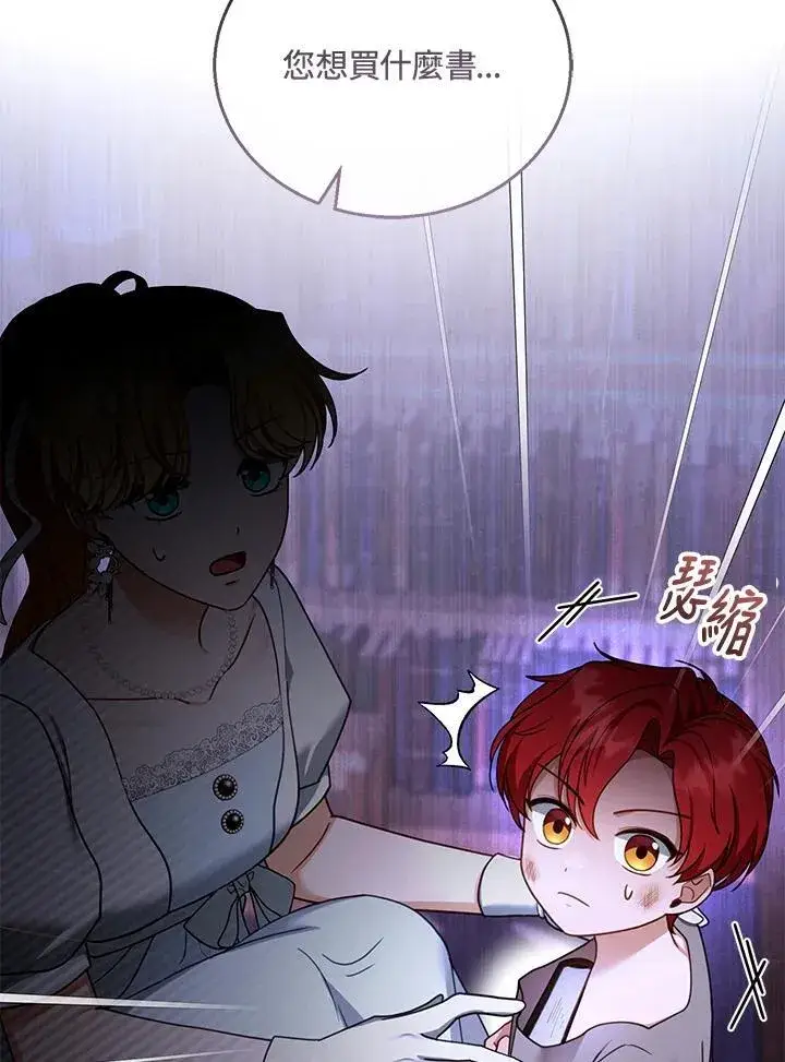 漫画《怀了恶棍的孩子》第43话第95张图
