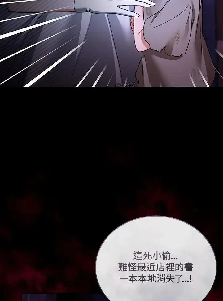 漫画《怀了恶棍的孩子》第43话第96张图