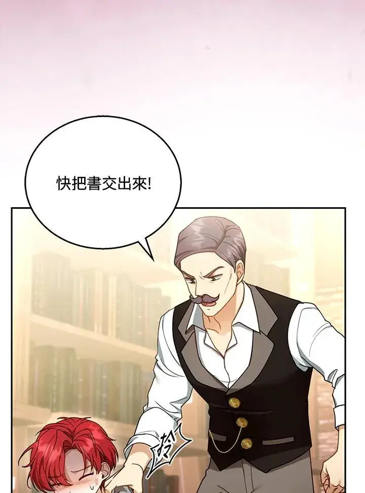 漫画《怀了恶棍的孩子》第43话第98张图