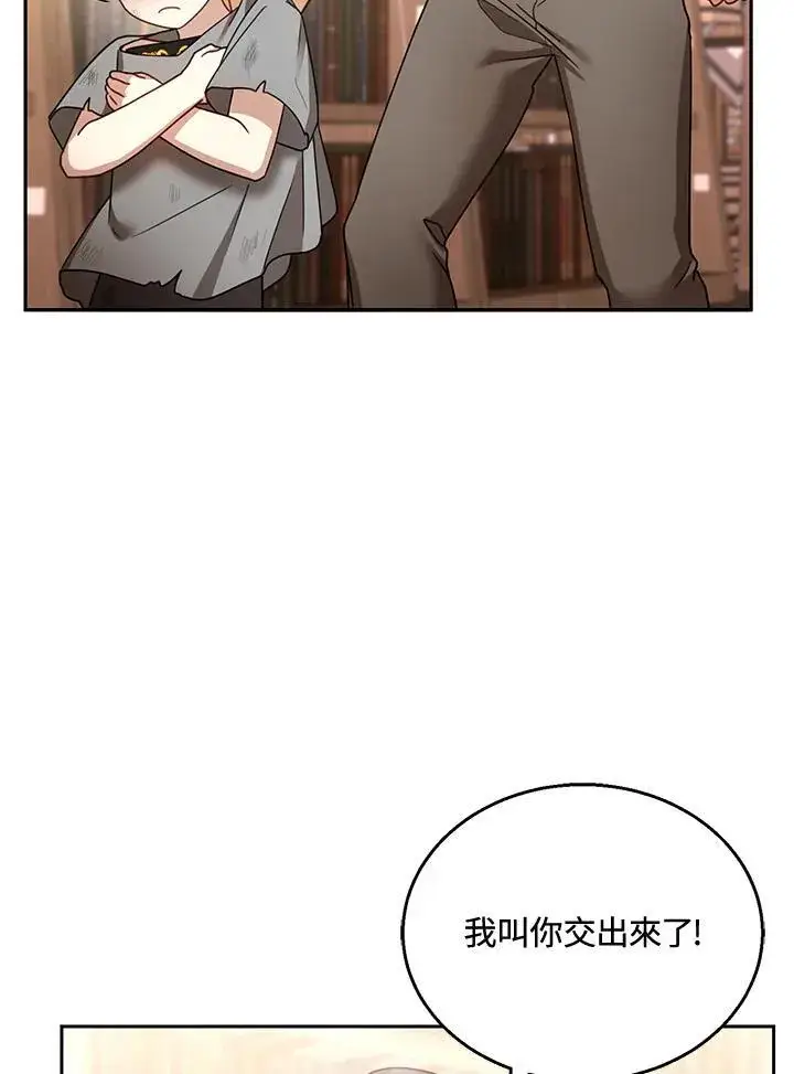 漫画《怀了恶棍的孩子》第43话第99张图
