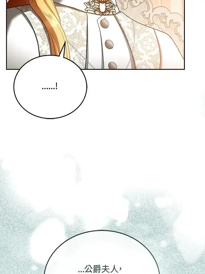 漫画《怀了恶棍的孩子》第44话第100张图