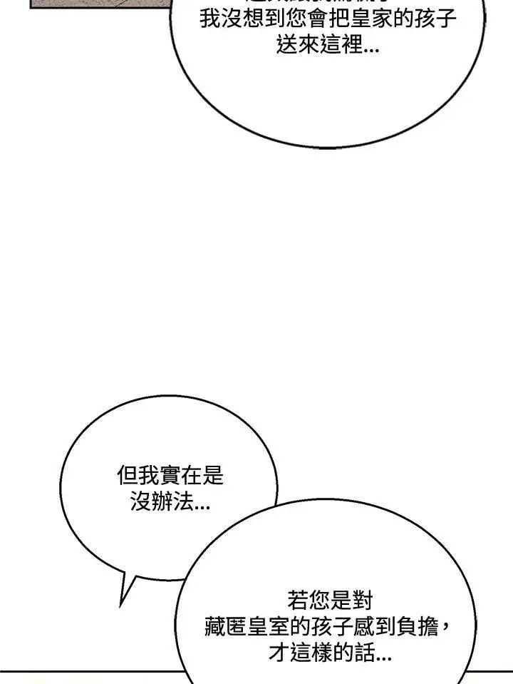 漫画《怀了恶棍的孩子》第44话第103张图
