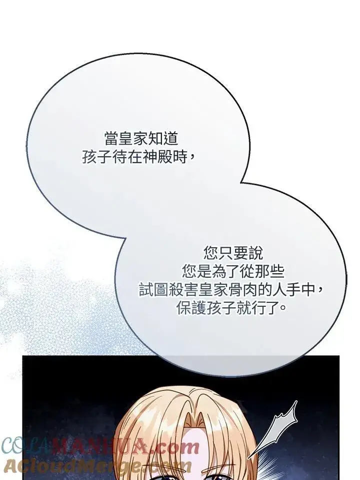 漫画《怀了恶棍的孩子》第44话第105张图