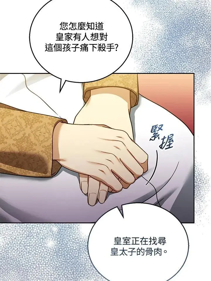 漫画《怀了恶棍的孩子》第44话第107张图