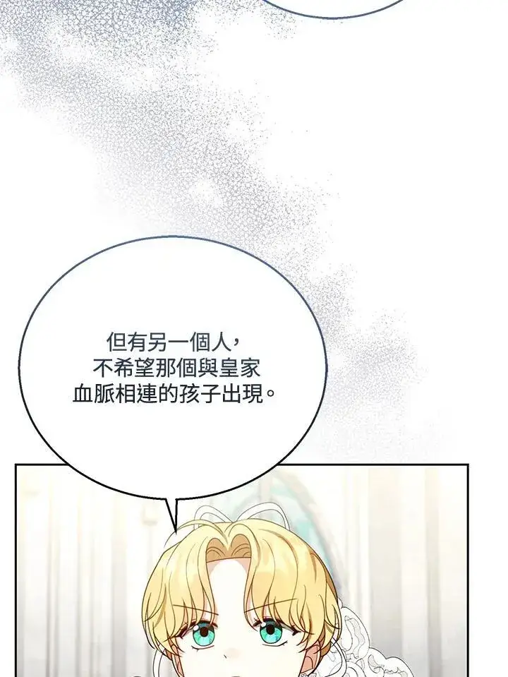 漫画《怀了恶棍的孩子》第44话第108张图
