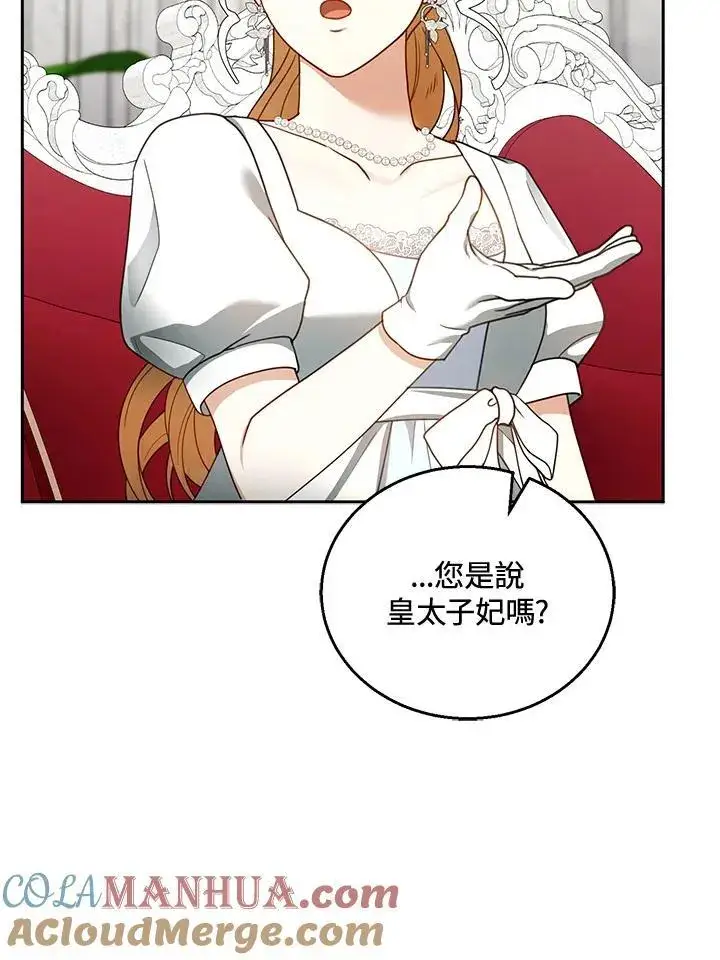 漫画《怀了恶棍的孩子》第44话第109张图