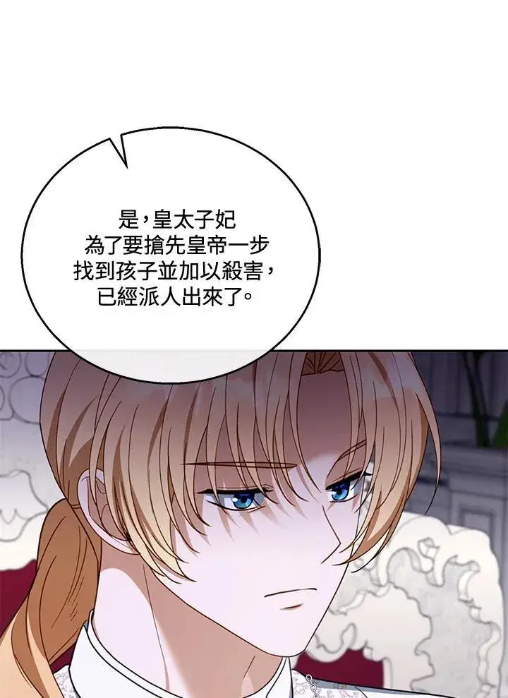 漫画《怀了恶棍的孩子》第44话第110张图