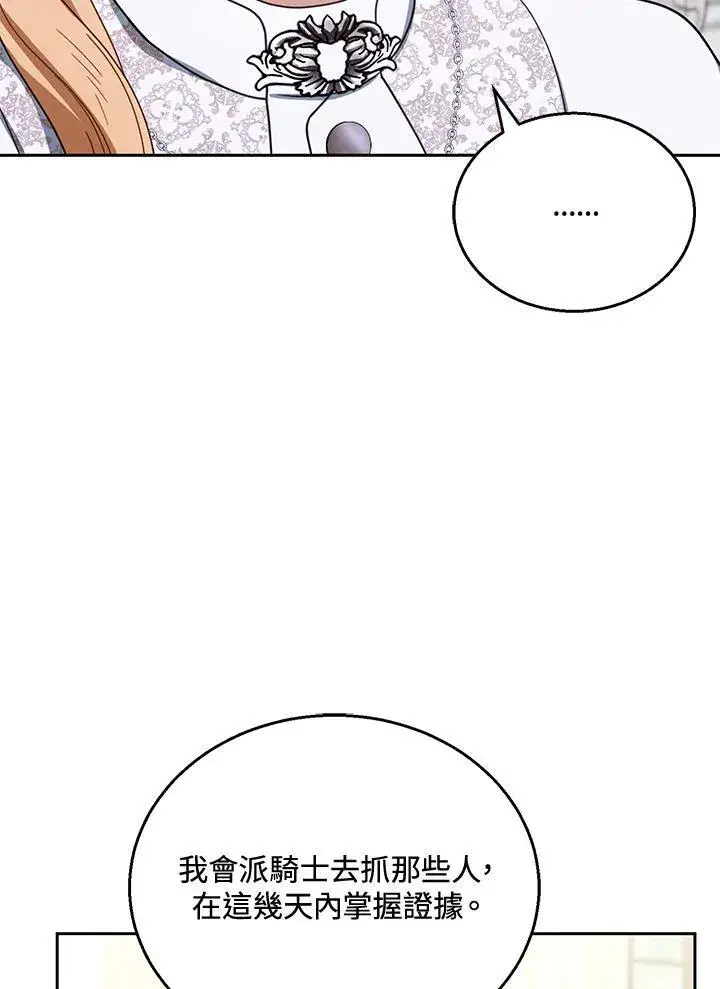 漫画《怀了恶棍的孩子》第44话第111张图