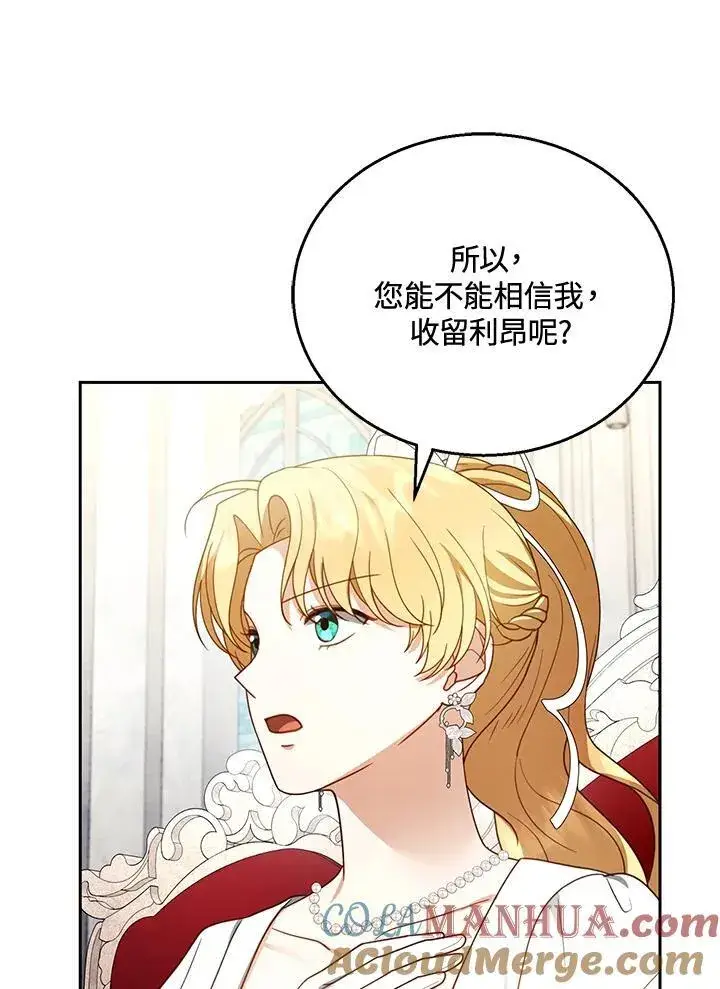漫画《怀了恶棍的孩子》第44话第113张图