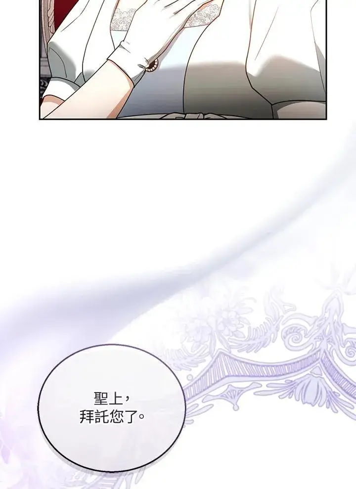漫画《怀了恶棍的孩子》第44话第114张图