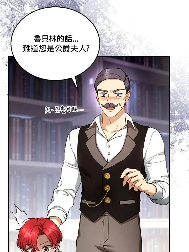 漫画《怀了恶棍的孩子》第44话第12张图